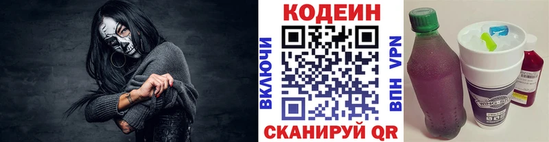 Кодеин Purple Drank  где продают   omg ТОР  Холмск 